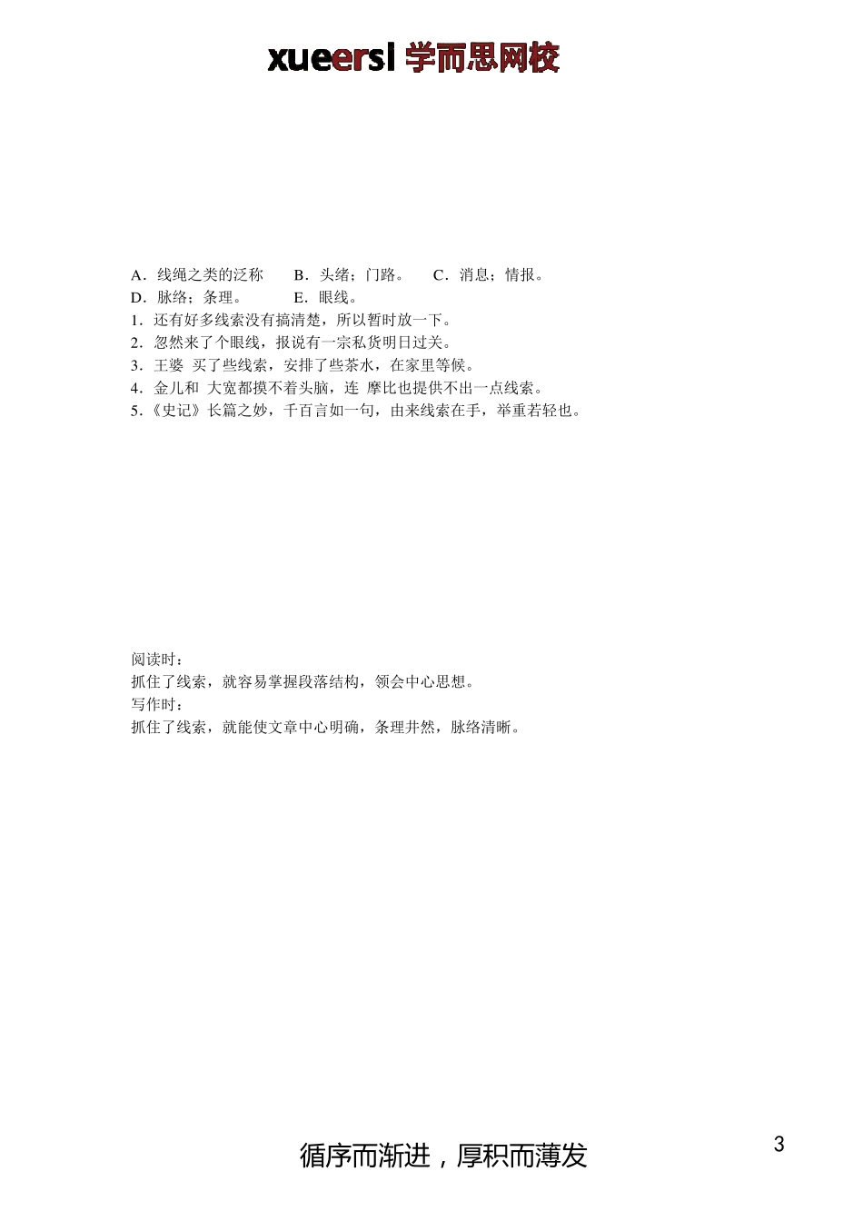 小学记叙文阅读考点线索_第3页