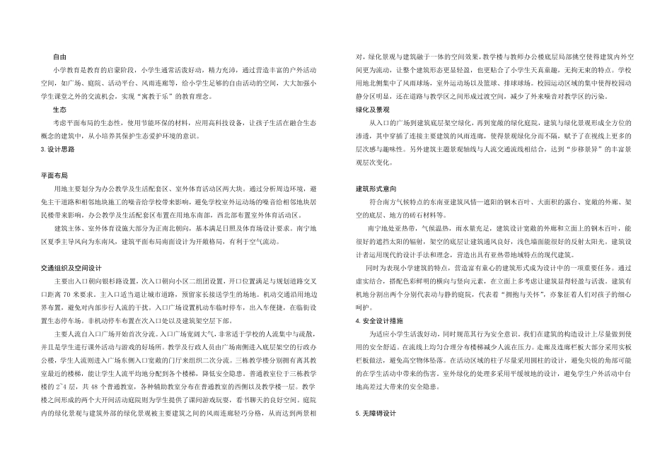 小学设计说明_第2页