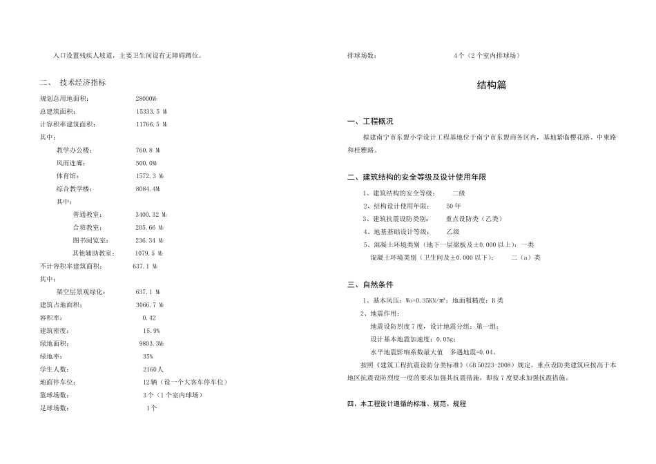 小学设计说明_第3页