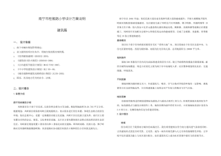 小学设计说明