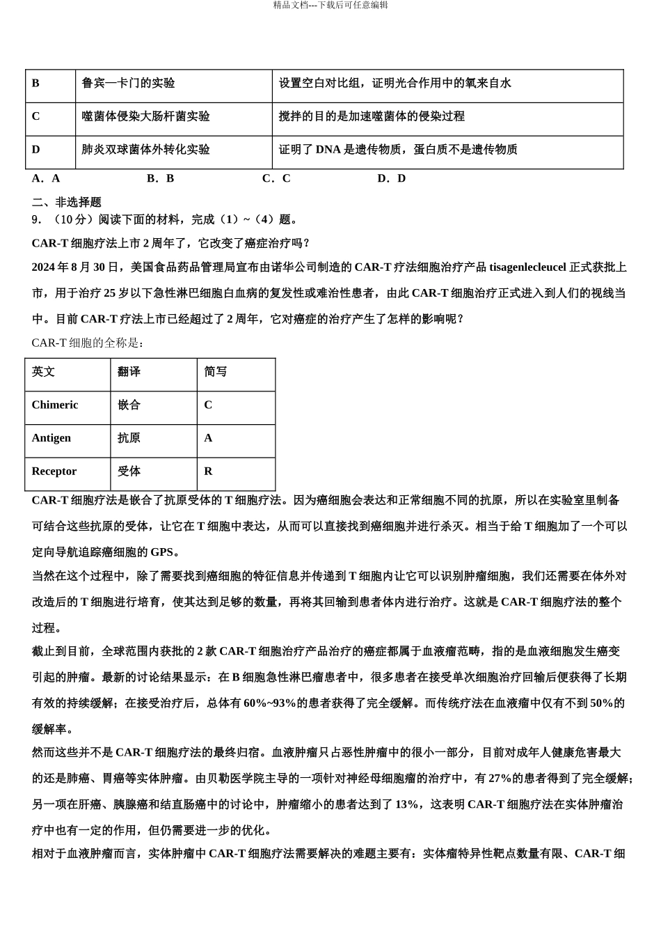 2024年江苏省兴化市戴南高级中学高三3月份模拟考试生物试题含解析_第3页