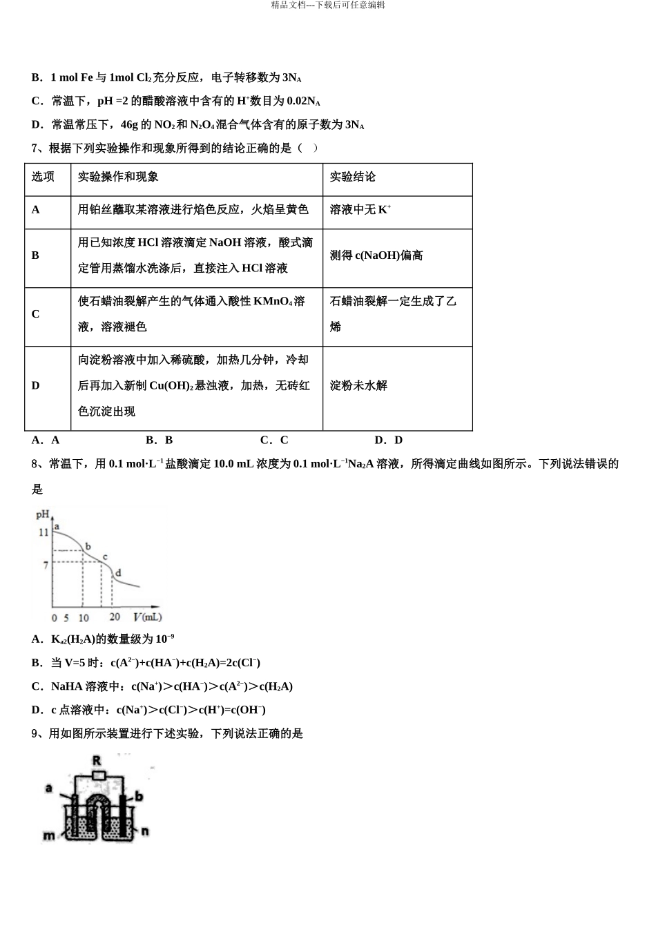 2024年江苏省兴化市戴南高级中学高三第二次联考化学试卷含解析_第3页