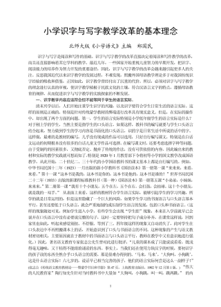 小学识字与写字教学改革的基本理念