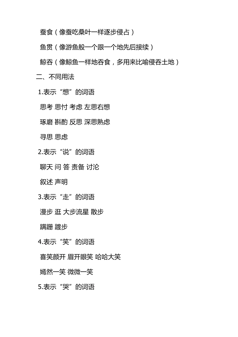 小学词语大全_第3页