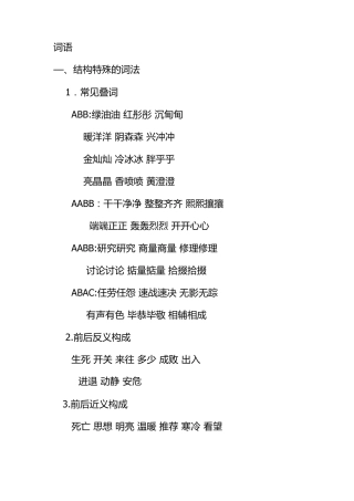 小学词语大全
