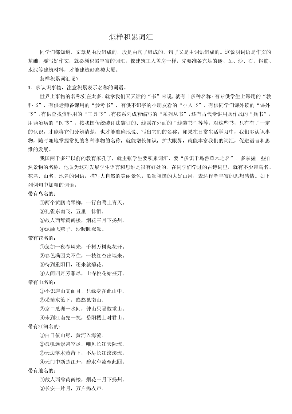 小学词语归类积累方法_第1页