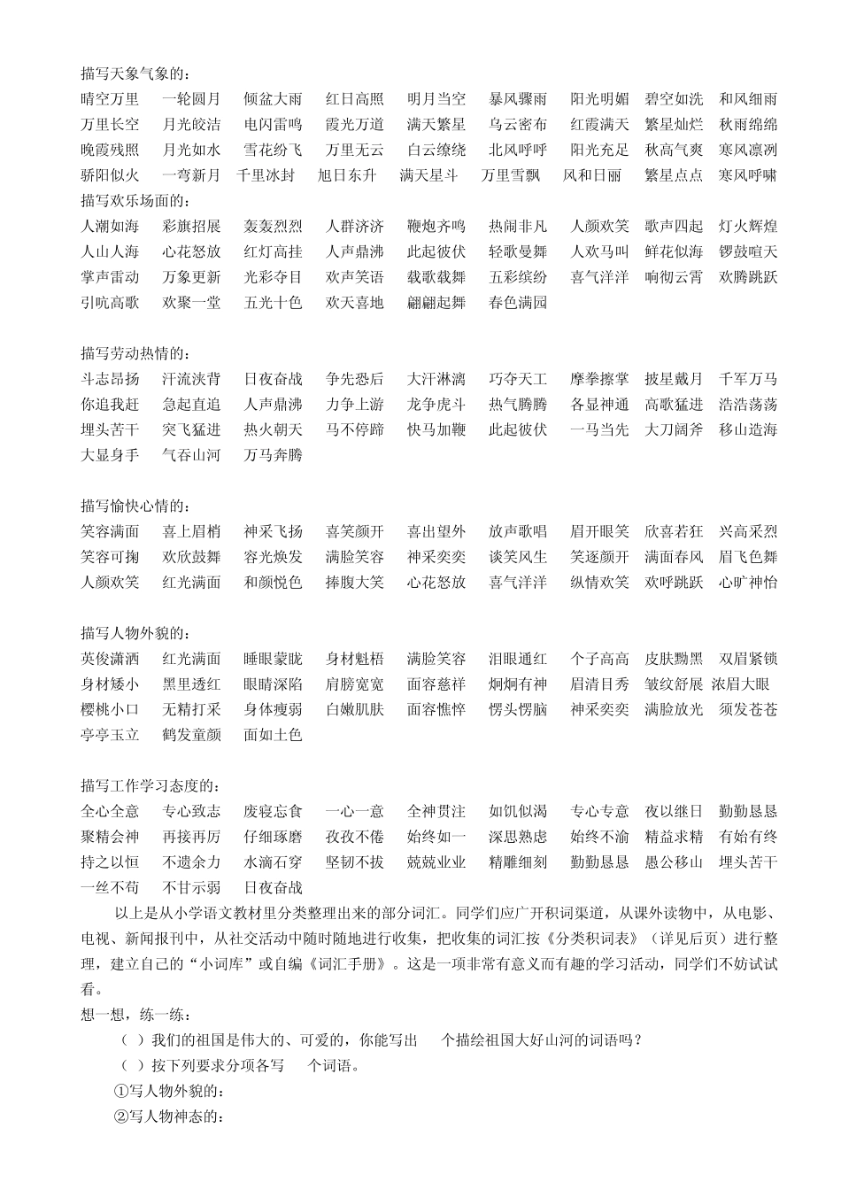 小学词语归类积累方法_第3页