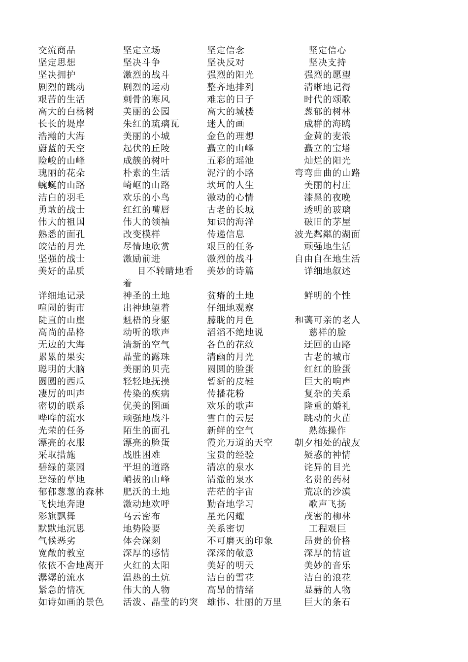 小学词语搭配大全_第2页