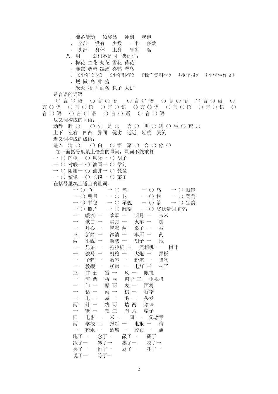 小学词语练习总复习词语积累_第2页