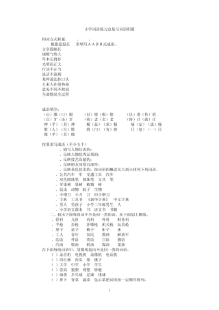 小学词语练习总复习词语积累