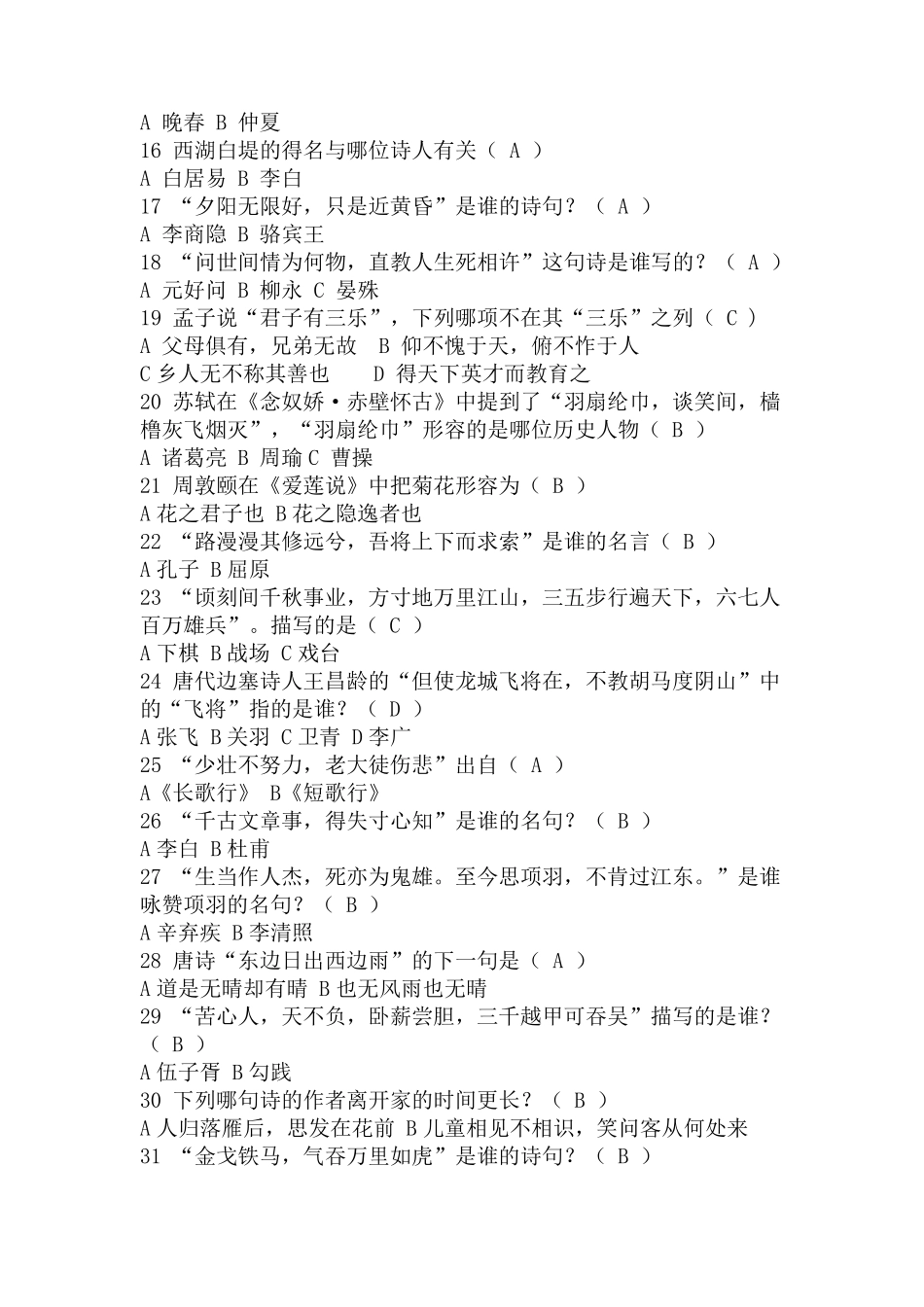 小学诗词大会题库_第2页