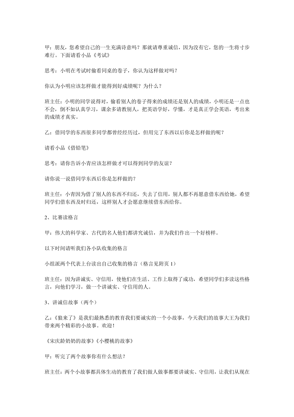 小学诚信主题班会方案_第2页