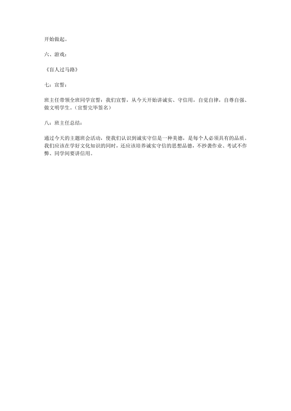 小学诚信主题班会方案_第3页