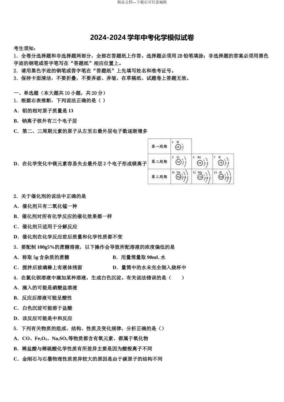 2024年江苏省兴化市昭阳湖初级中学中考化学押题卷含解析_第1页