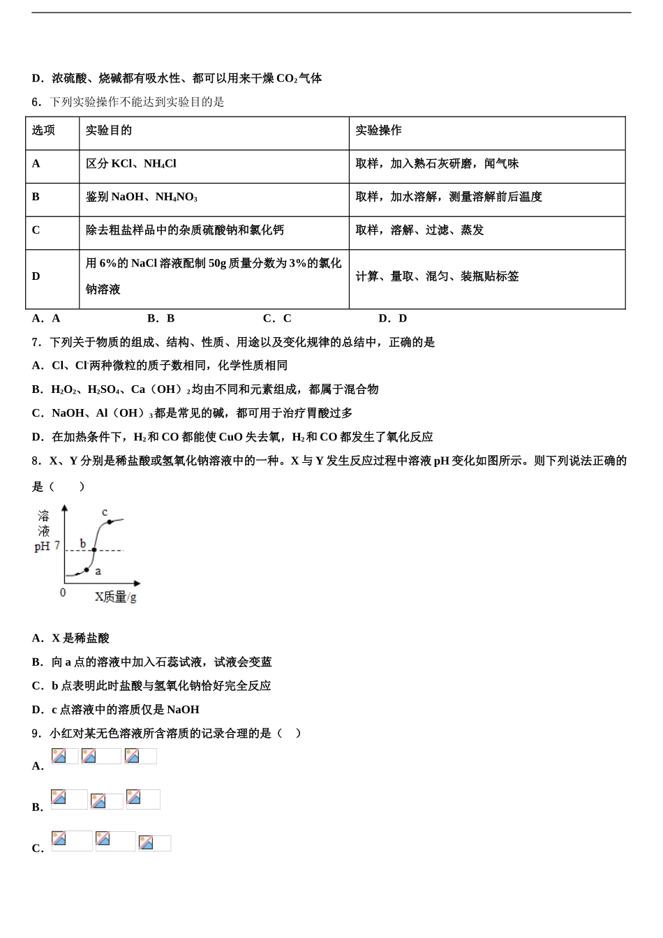 2024年江苏省兴化市昭阳湖初级中学中考化学押题卷含解析_第2页