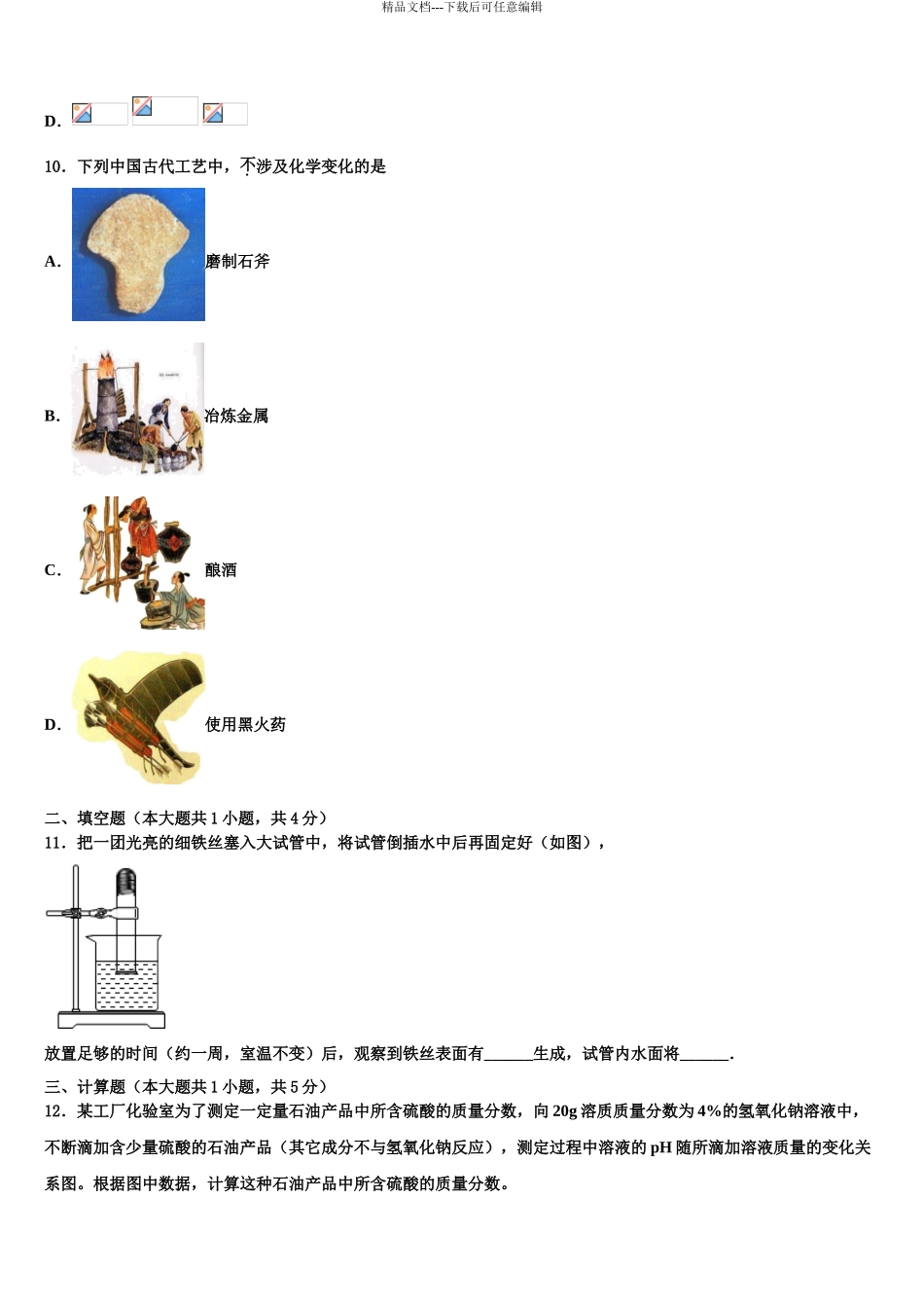 2024年江苏省兴化市昭阳湖初级中学中考化学押题卷含解析_第3页