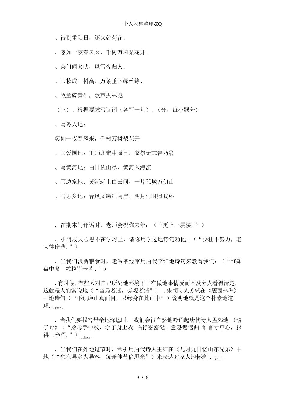 小学诗词大赛题库_第3页