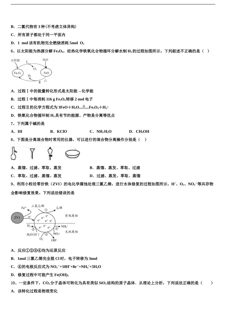 2024年江苏省兴化市第一中学高三3月份第一次模拟考试化学试卷含解析_第2页