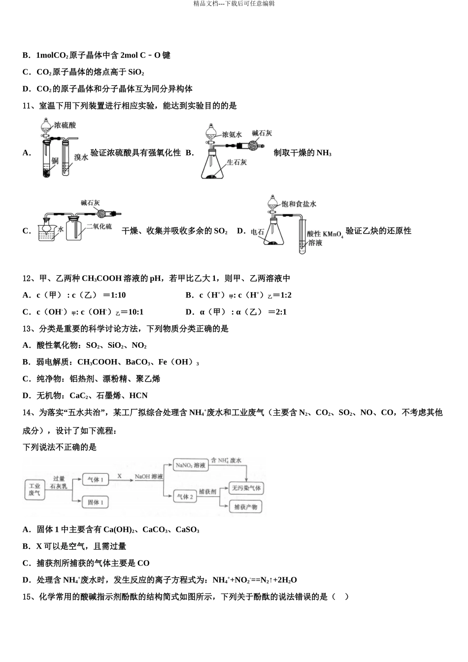 2024年江苏省兴化市第一中学高三3月份第一次模拟考试化学试卷含解析_第3页