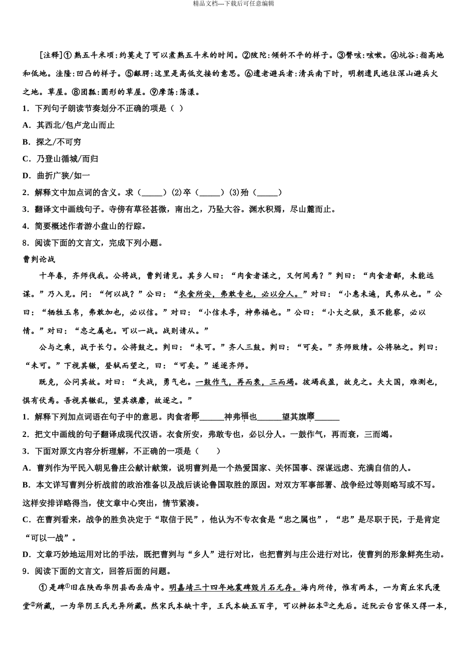 2024年江苏省兴化市昭阳湖初级中学中考试题猜想语文试卷含解析_第3页