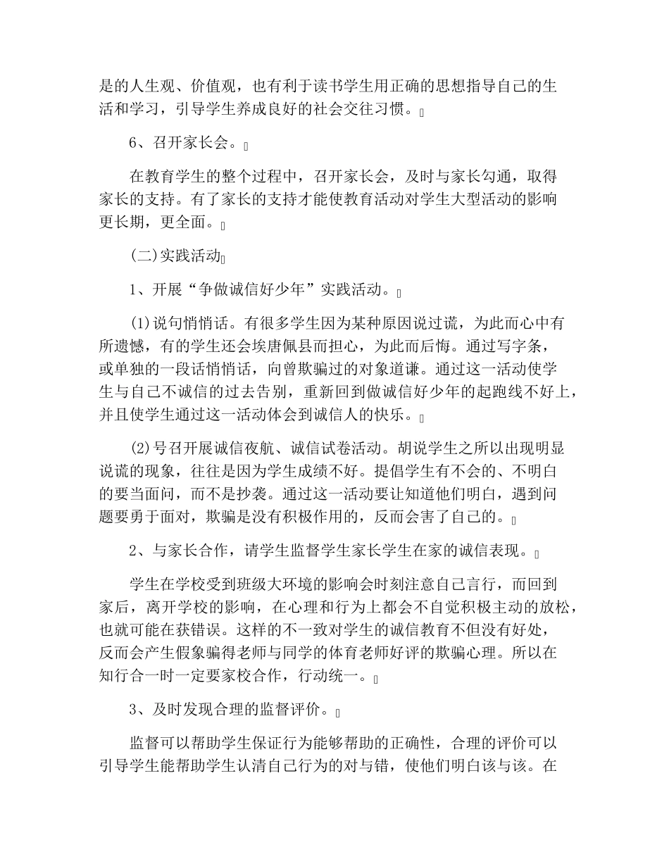 小学诚信教育活动方案5篇_第3页