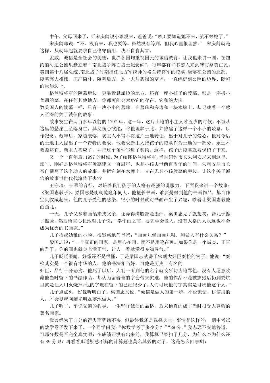 小学诚实守信主题班会(共6篇)_第2页