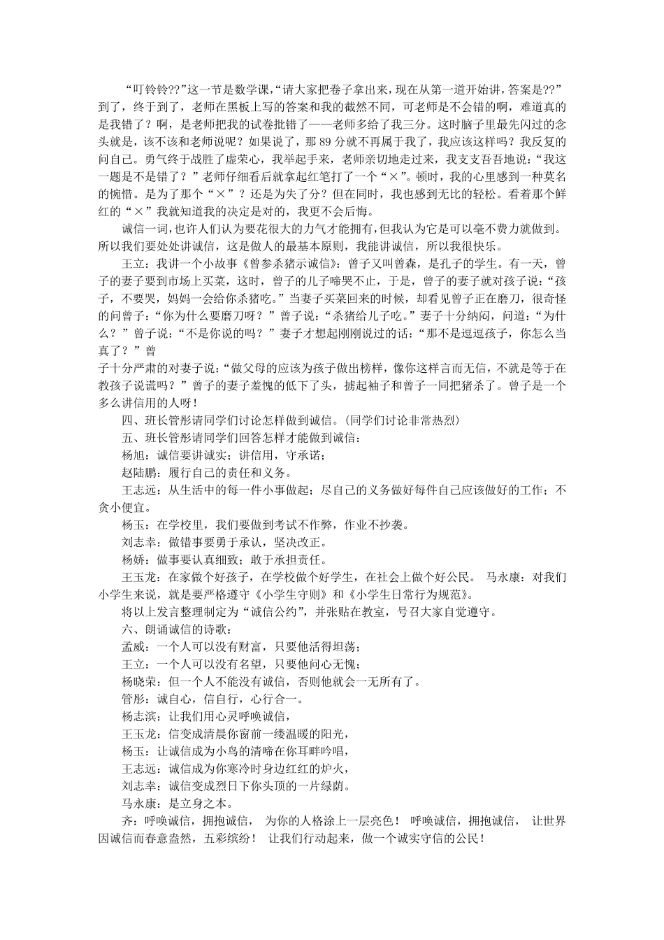 小学诚实守信主题班会(共6篇)_第3页
