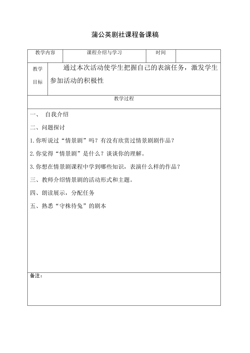 小学话剧课本剧兴趣小组社团教学设计_第2页