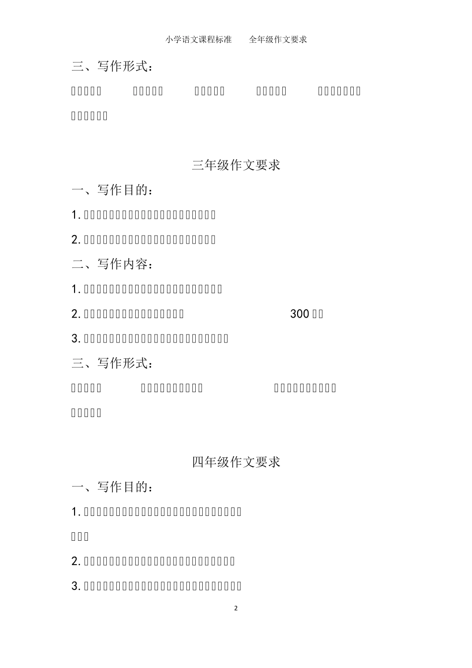 小学语文(16年级)写作目标、写作内容及形式的要求(最新课程标准)_第2页
