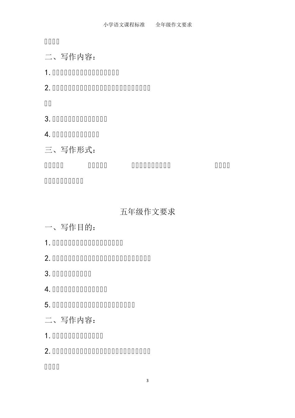 小学语文(16年级)写作目标、写作内容及形式的要求(最新课程标准)_第3页