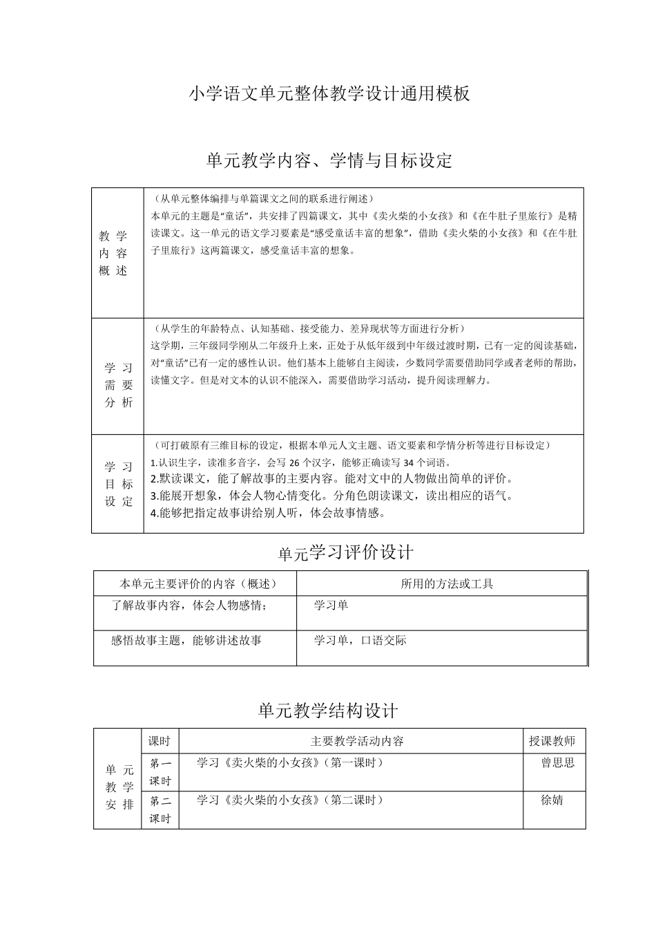 小学语文(三年级)单元整体教学设计_第1页