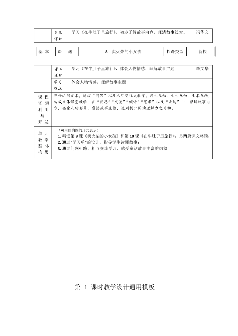小学语文(三年级)单元整体教学设计_第2页