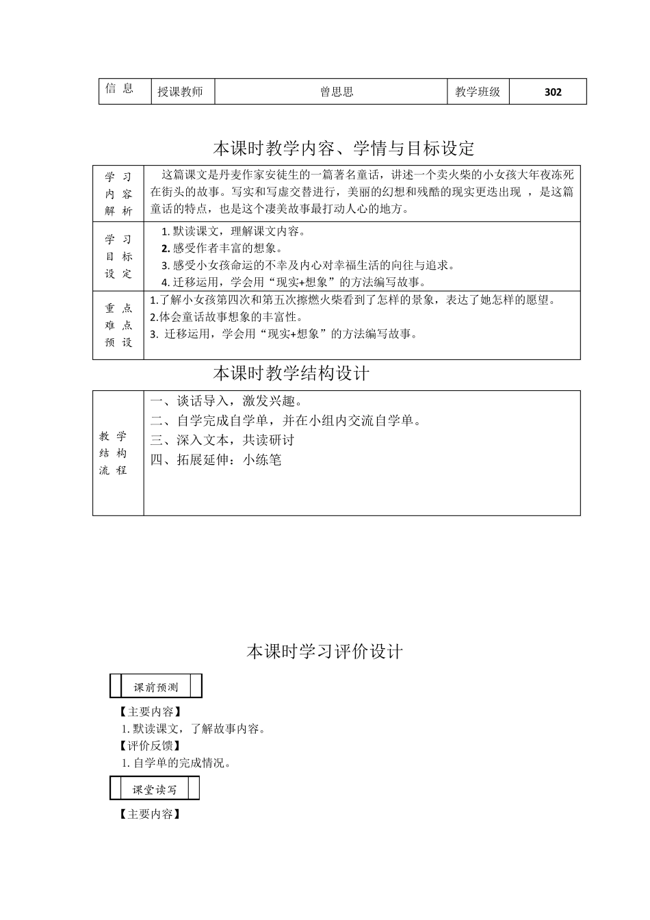 小学语文(三年级)单元整体教学设计_第3页