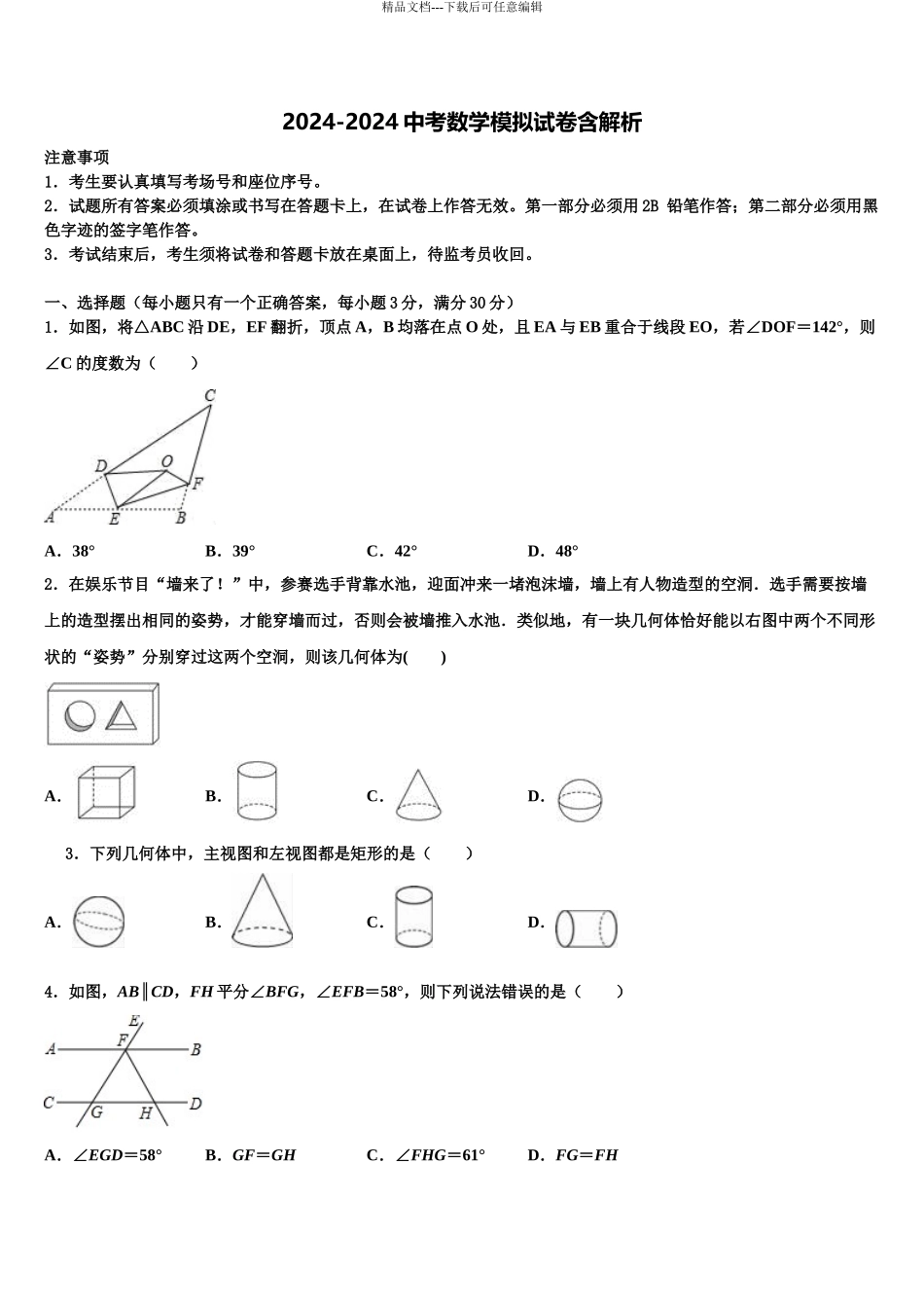 2024年江苏省兴化顾庄等三校毕业升学考试模拟卷数学卷含解析_第1页