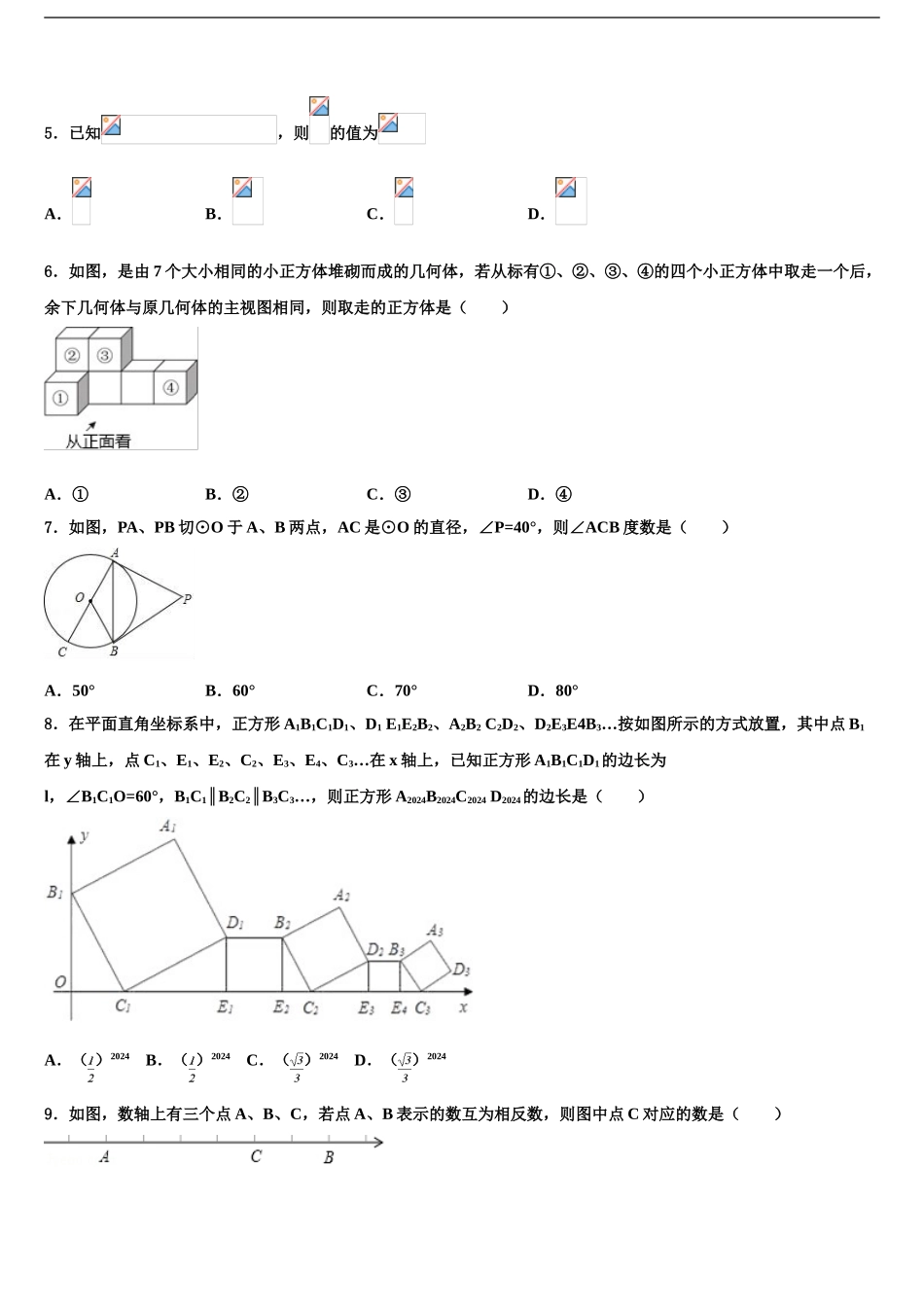 2024年江苏省兴化顾庄等三校毕业升学考试模拟卷数学卷含解析_第2页
