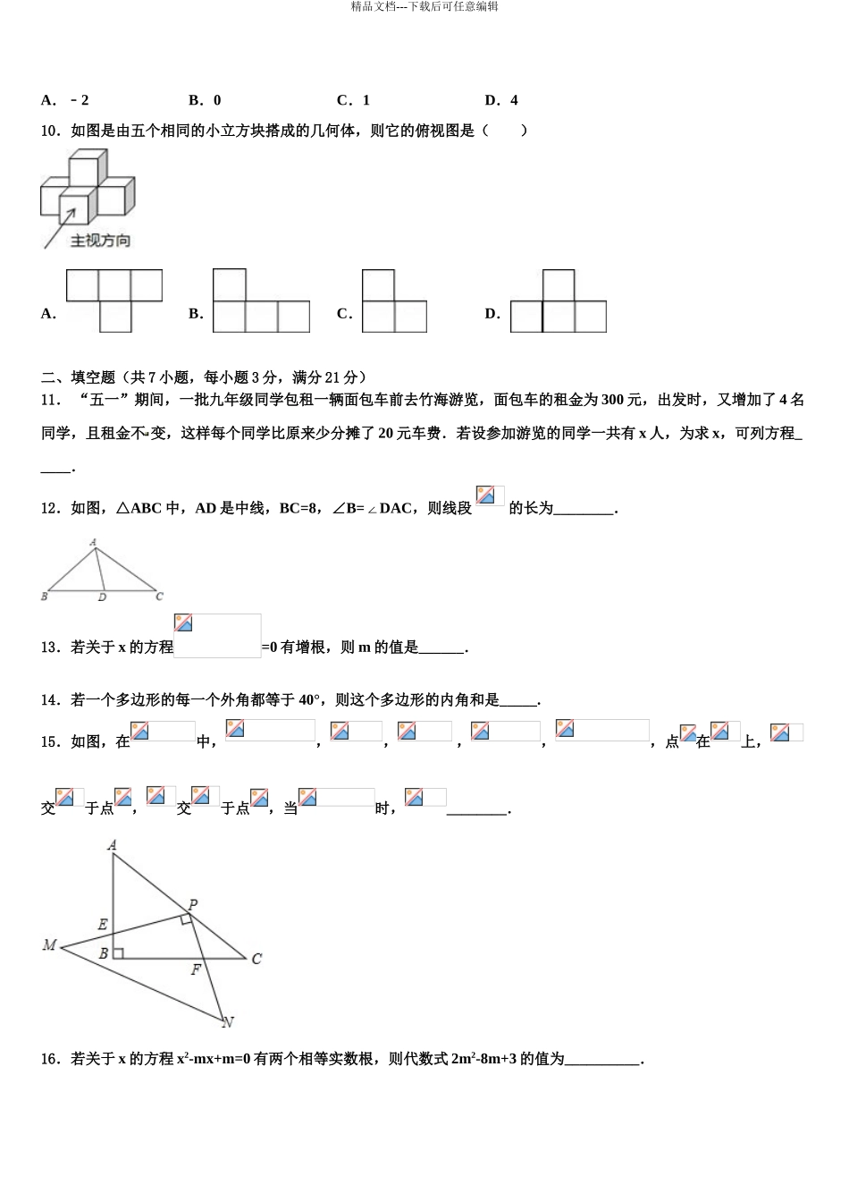 2024年江苏省兴化顾庄等三校毕业升学考试模拟卷数学卷含解析_第3页
