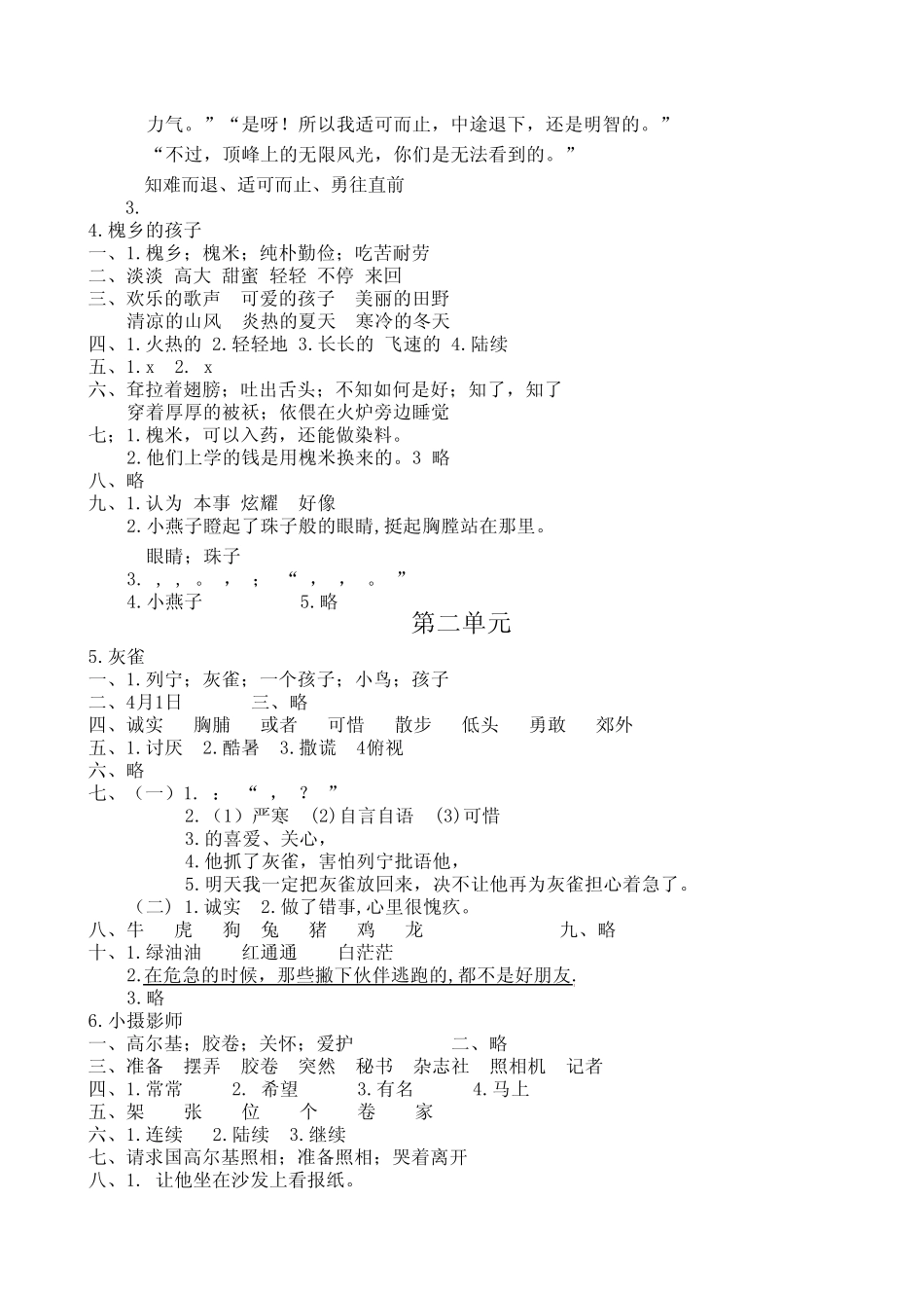 小学语文(第1课堂)三年级上册参考答案_第2页