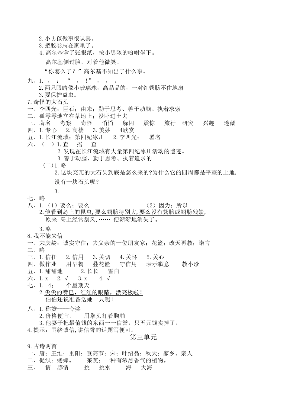 小学语文(第1课堂)三年级上册参考答案_第3页