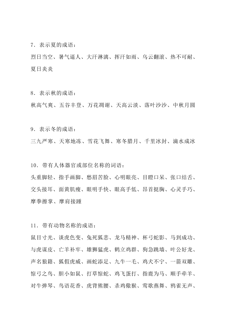 小学语文16年级常用词汇大全_第2页