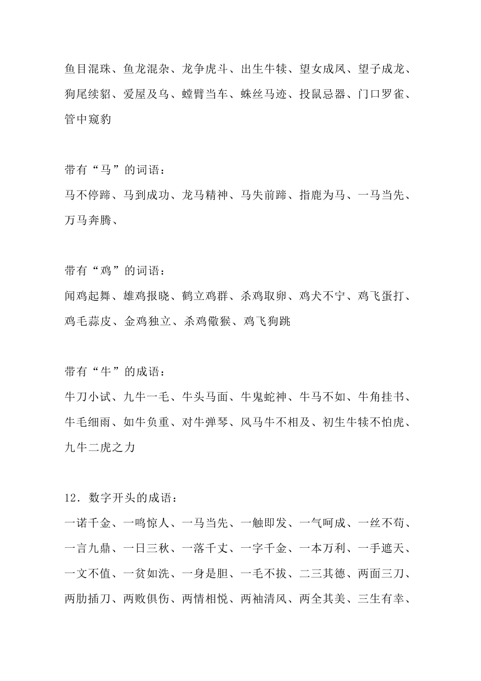 小学语文16年级常用词汇大全_第3页