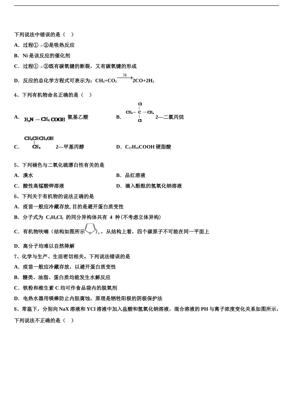 2024年江苏省南京、淮安市高考化学一模试卷含解析_第2页