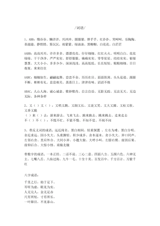小学语文16年级必考重点知识汇总
