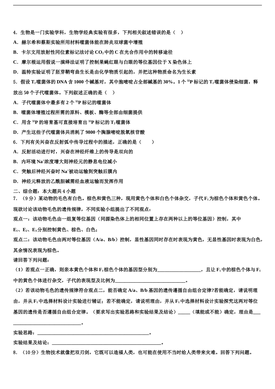 2024年江苏省南京、淮安市高考生物二模试卷含解析_第2页