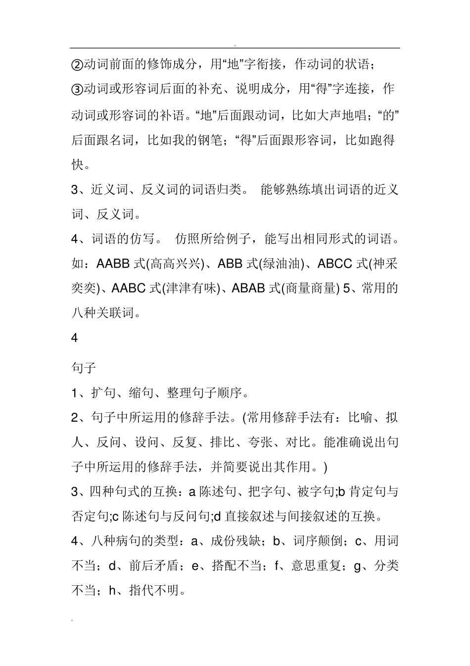 小学语文16年级知识点归纳总结_第2页