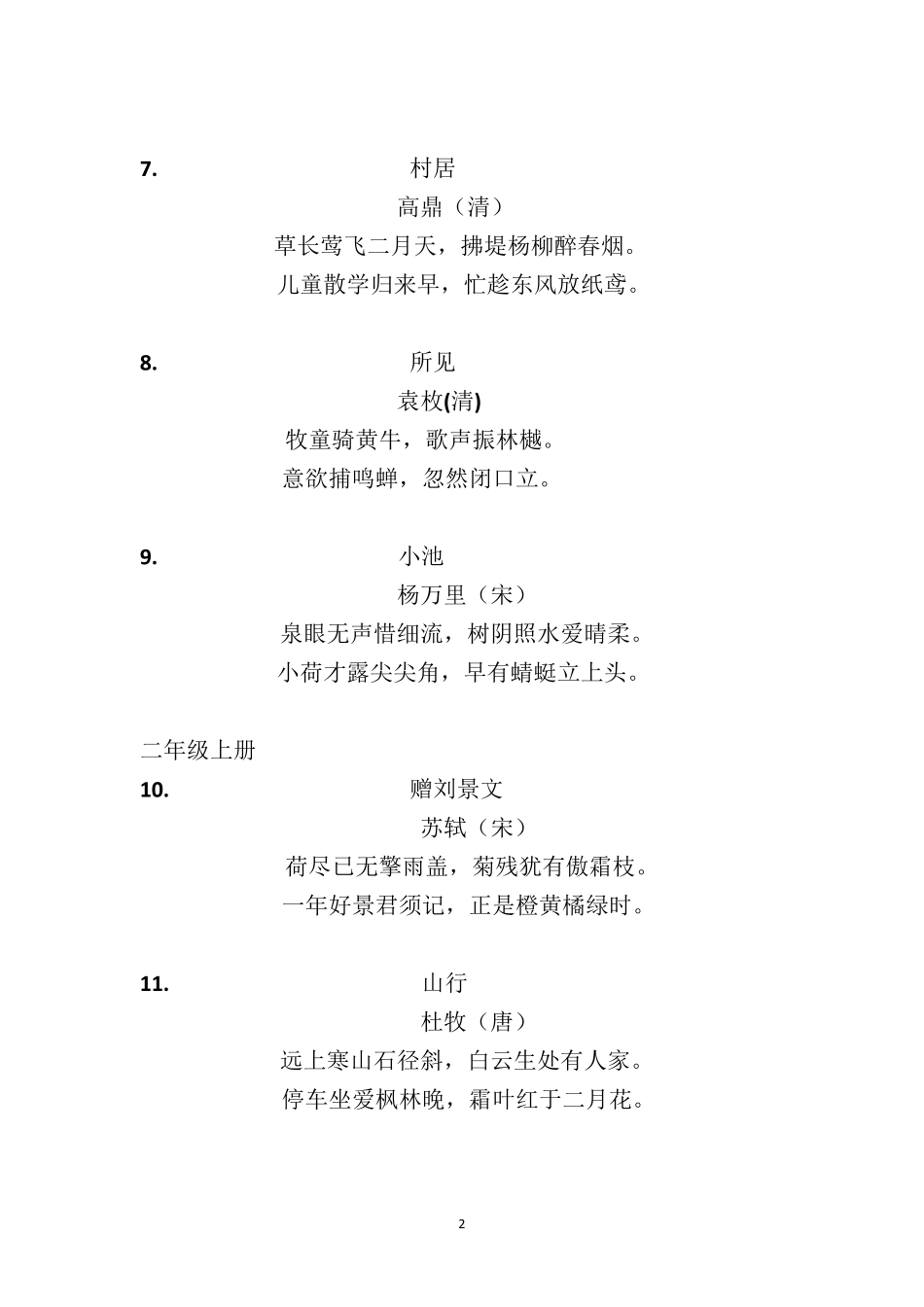 小学语文16年级课文背诵整理_第2页