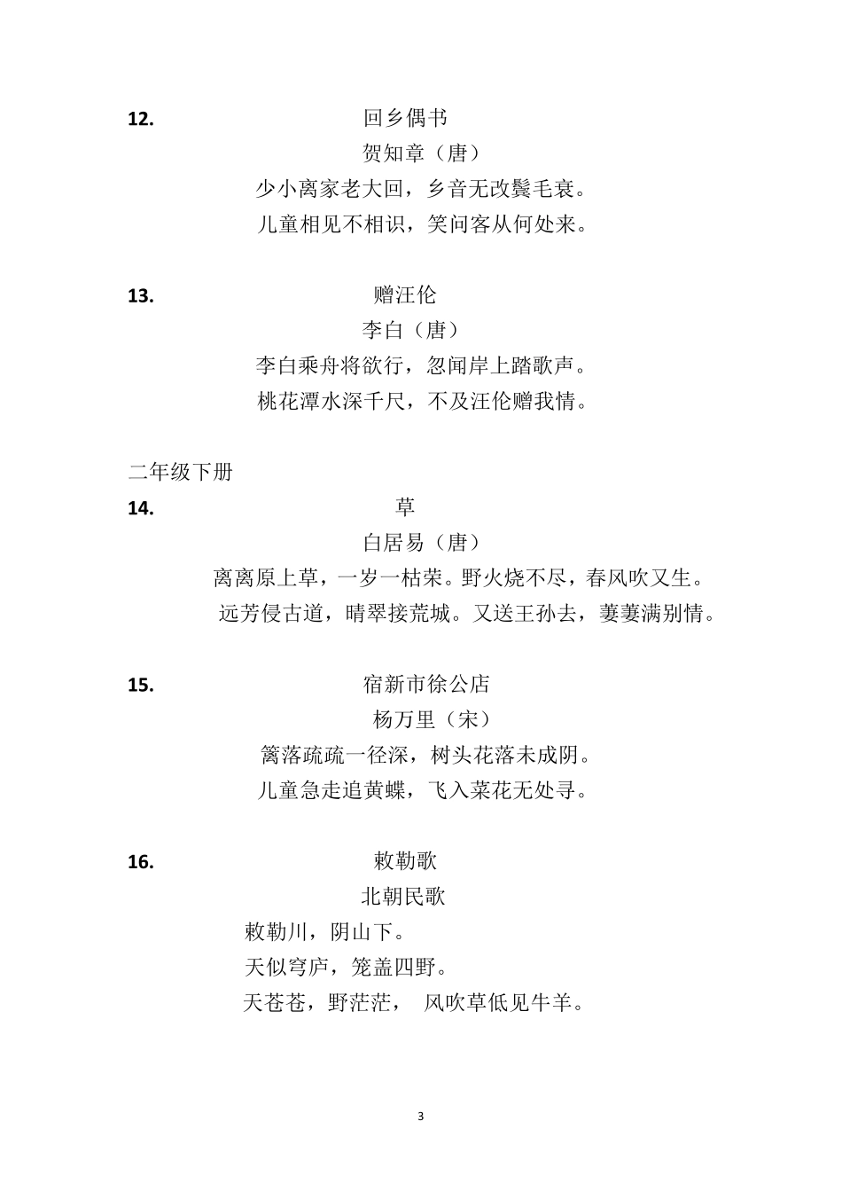 小学语文16年级课文背诵整理_第3页