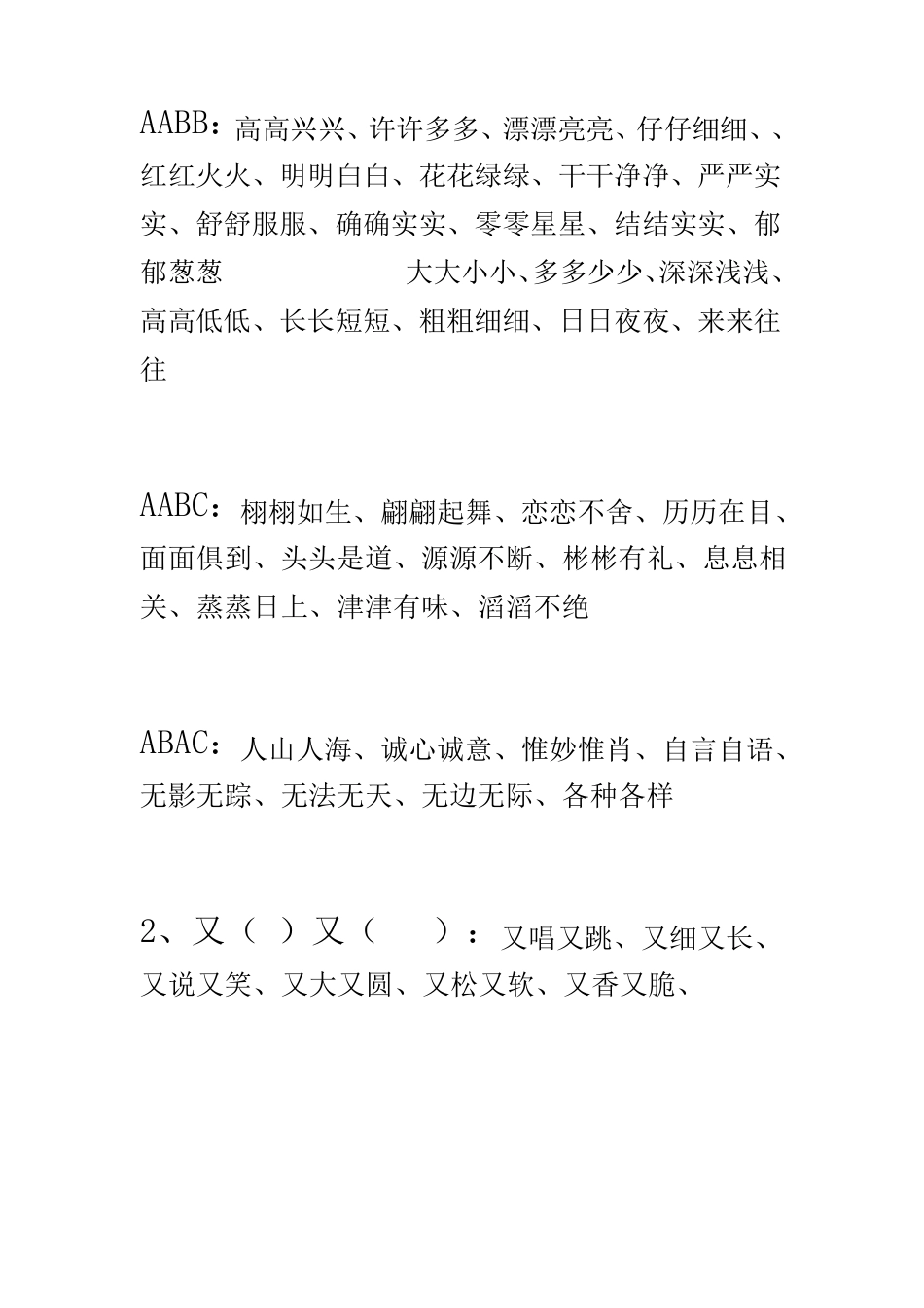 小学语文ABB式词语_第3页