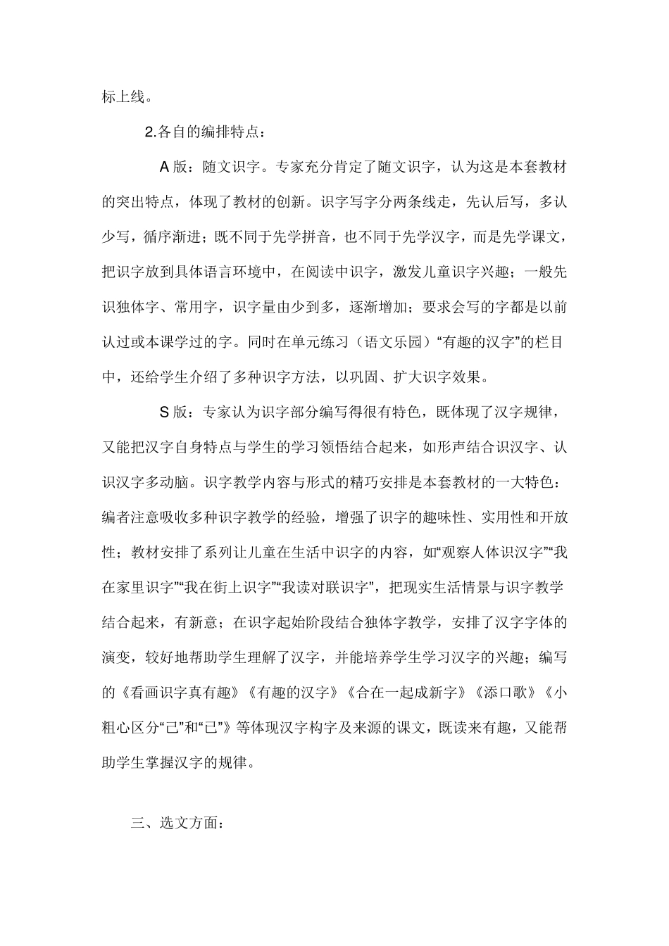 小学语文A版和S版教材的区别_第3页