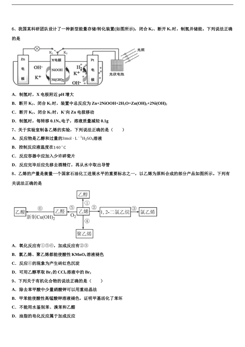 2024年江苏省南京一中高三第二次模拟考试化学试卷含解析_第2页