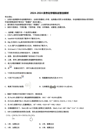 2024年江苏省南京一中高三第二次模拟考试化学试卷含解析